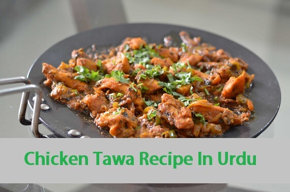 Tawa Chicken Recipe In Urdu