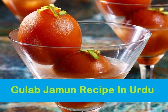 Gulab Jamun Recipe In Urdu
