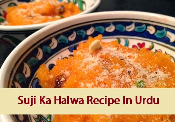 Suji_Ka_Halwa_Recipe_In_Urdu